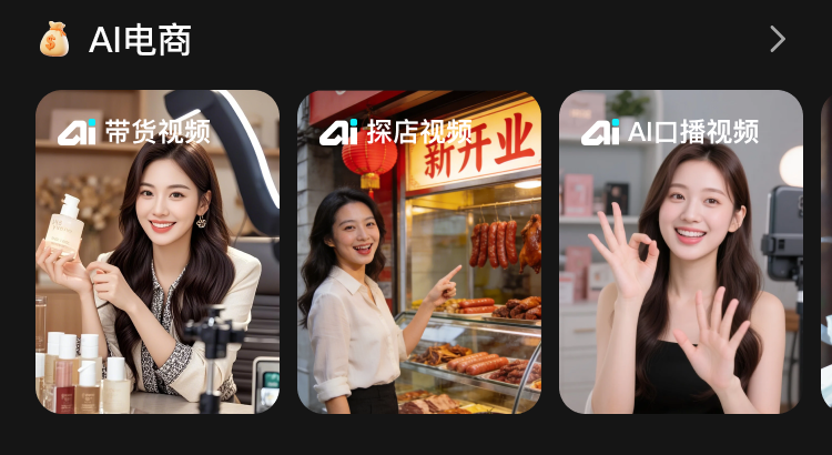 AI电商视频模块