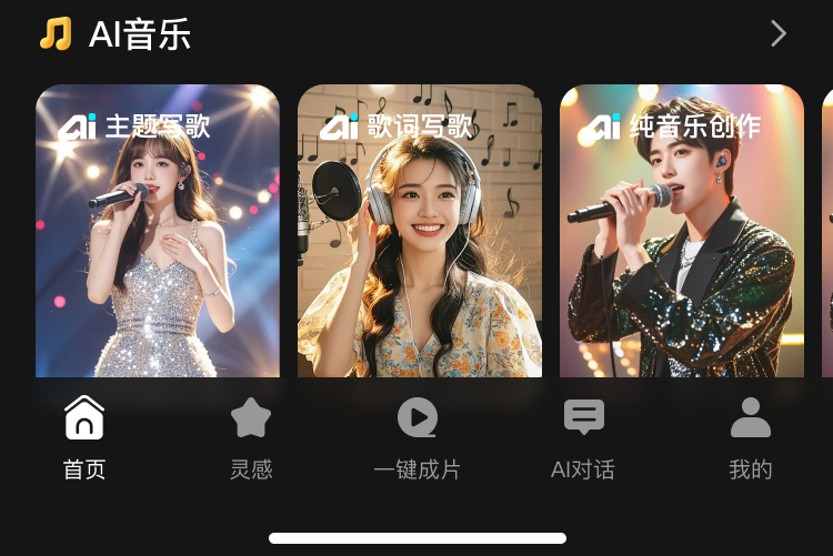 AI音乐模块