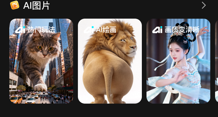 AI图片模块